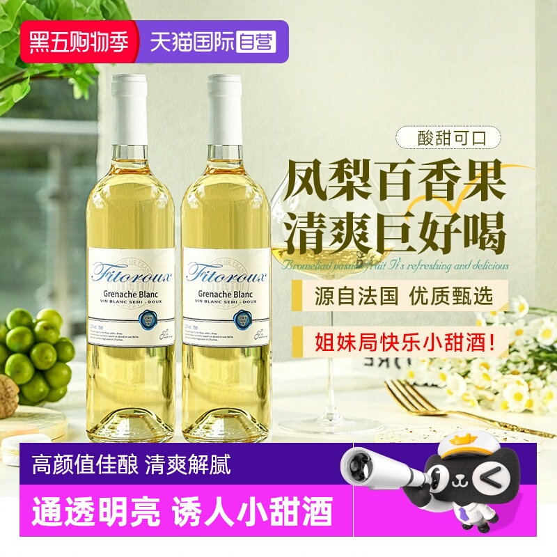 【自营】法国进口半甜白葡萄酒甜型歌海娜果酒女士晚安酒赠香槟杯