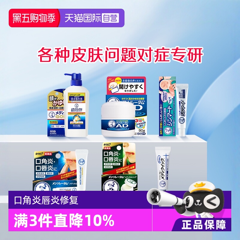 【自营】日本乐敦ROHTO曼秀雷敦润唇膏唇炎AD止痒膏手湿疹荨麻疹