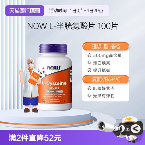 【自营】诺奥美国诺奥500mg半胱氨酸L-cysteine含维生素C维生素B6