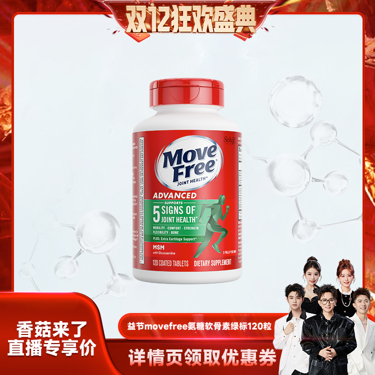 美国进口movefree益节氨糖