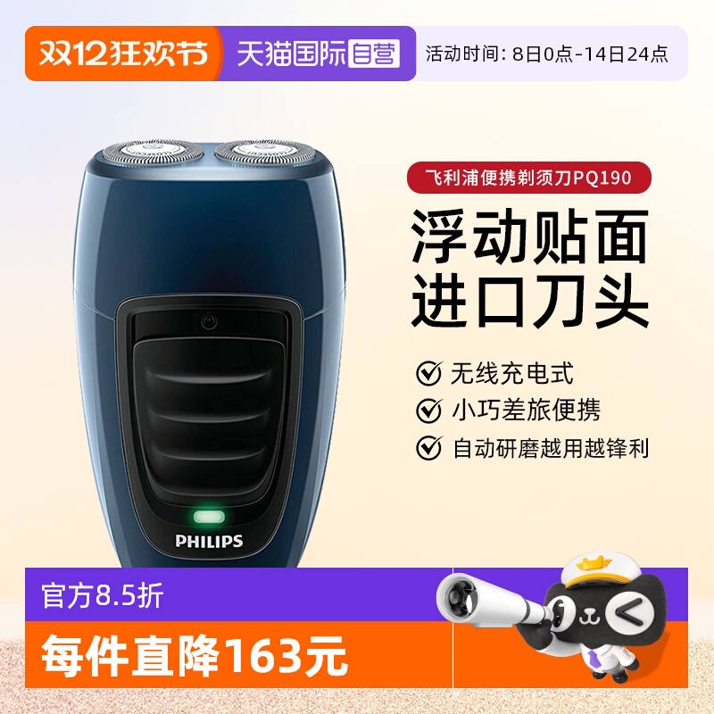 【自营】Philips飞利浦电动剃须刀浮动双刀头旋转式无线充电进口