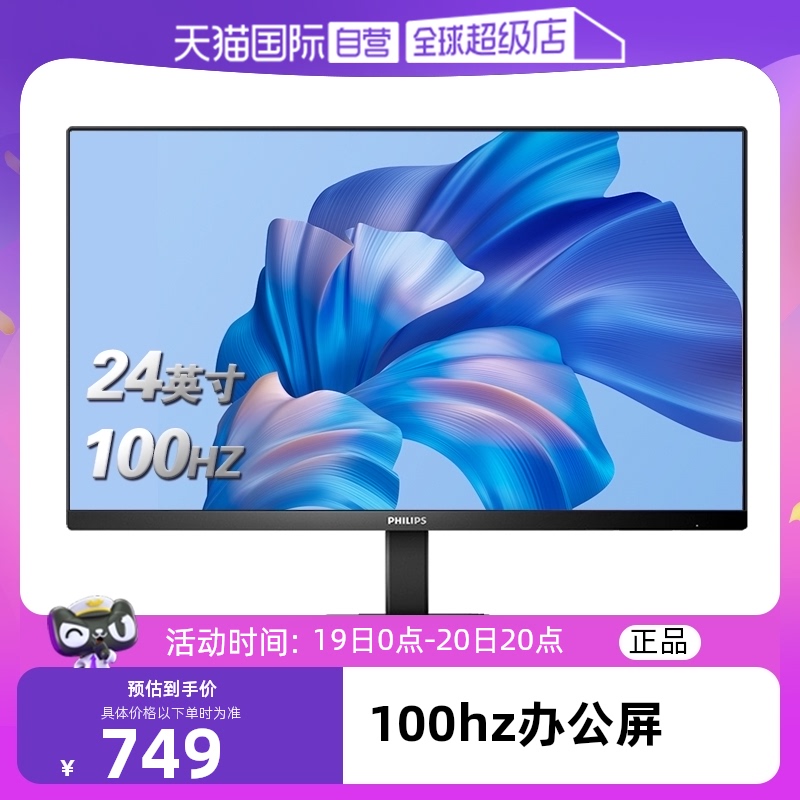 【自营】飞利浦23.8英寸IPS节能100Hz办公娱乐显示器24E1N1100D