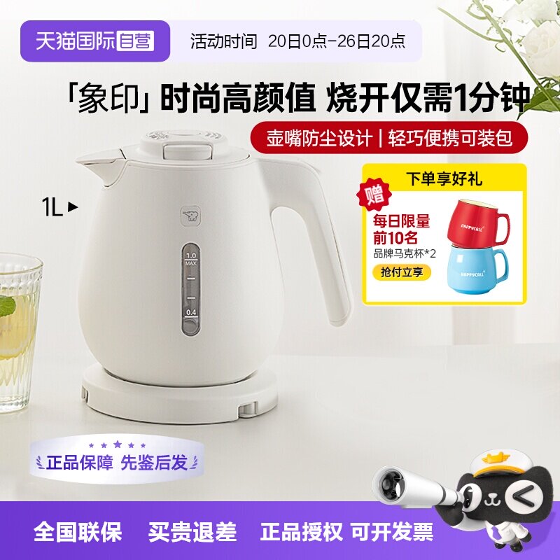 【自营】象印电热水壶快烧壶新品白色便携小巧1L家用烧水壶DAH10C