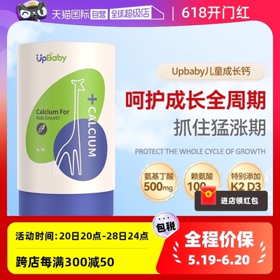 upbaby氨基丁酸赖氨酸成长素