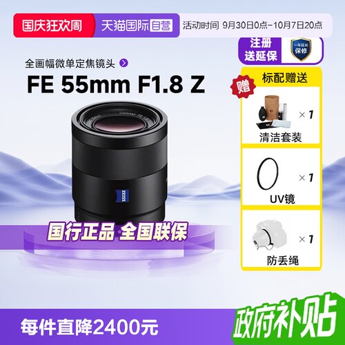 索尼FE55mmF1.8Z全画幅微单镜头