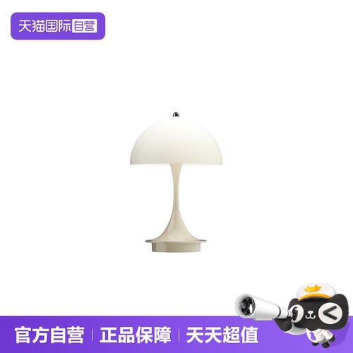 【自营】Louis Poulsen丹麦进口Panthella 160 V3充电台灯便携灯