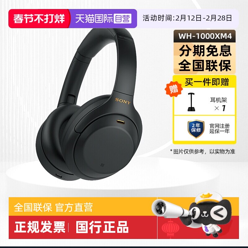 【自营】Sony  WH-1000XM4头戴无线蓝牙降噪耳机学生