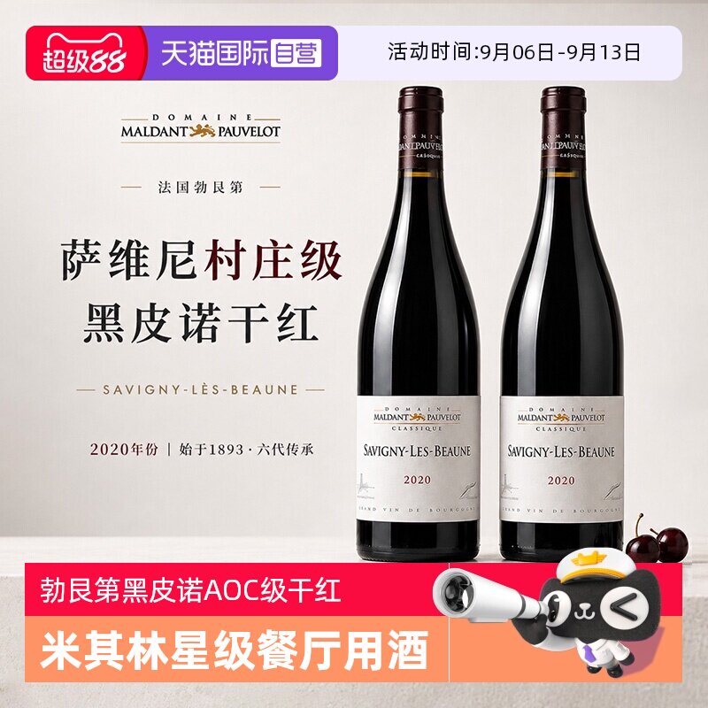 【自营】法国波菲洛庄园勃艮第萨维尼村庄级AOC黑皮诺干红葡萄酒