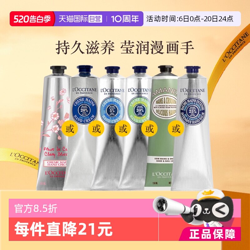 【自营】欧舒丹保湿滋润礼物樱花乳木果150ml护手霜