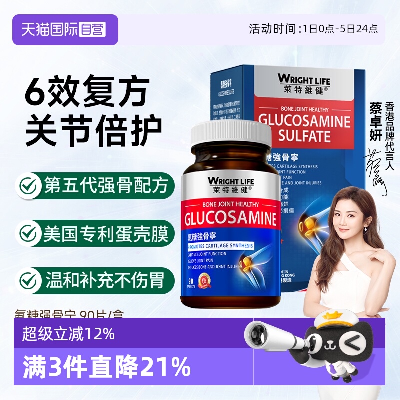 莱特维健氨糖强骨宁护关节宝