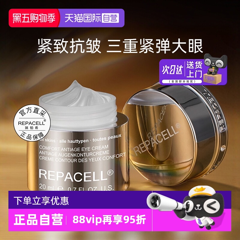 repacell/瑞铂希肌源眼霜20ml