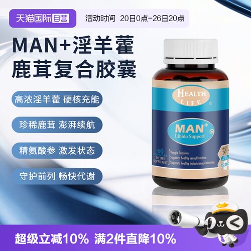 【自营】雄风宝新西兰进口男性鹿参滋补鹿鞭鹿血淫羊藿精氨酸胶囊