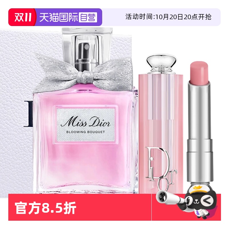 【自营】Dior/迪奥花漾小姐淡香水变色润唇膏001套装花香七夕礼盒