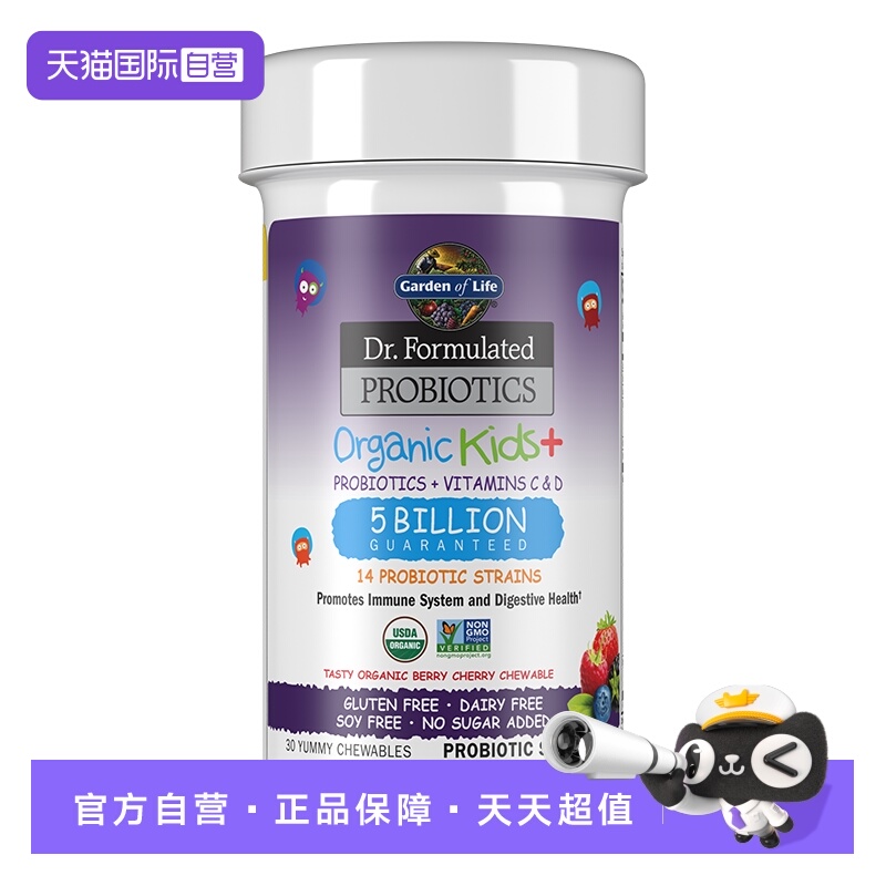 雀巢GardenofLife（译生命花园）有机儿童益生菌咀嚼片益生元口服