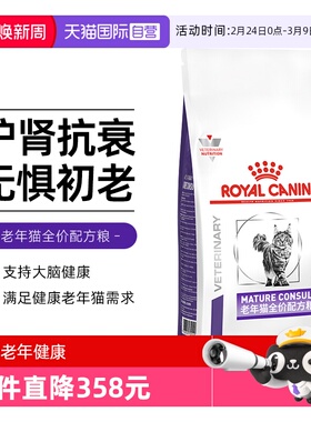【自营】皇家老年猫粮SC36/1.5KG全价配方猫粮主粮适用于7岁以上