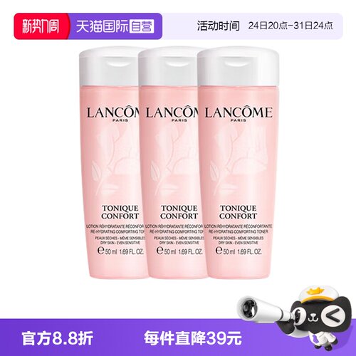【自营】Lancome/兰蔻小粉水全新清滢保湿柔肤水50ml*3保湿修护