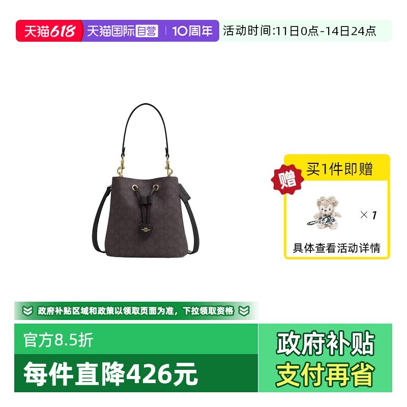 【自营】COACH/蔻驰情人节礼物女士子母水桶单肩斜挎手提包CBH07