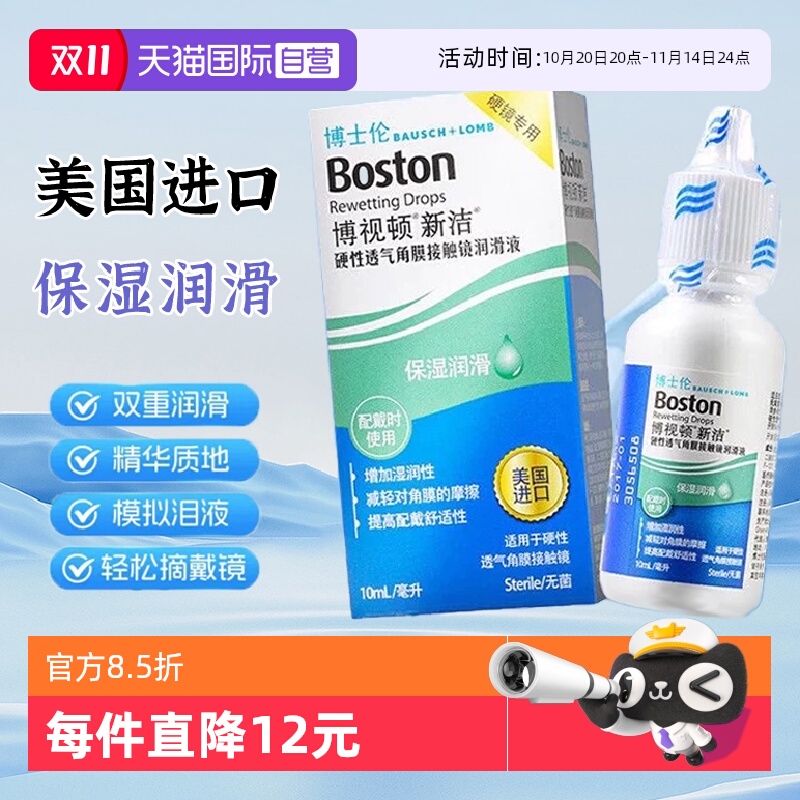 【自营】博士伦博视顿角膜塑形镜OK镜RGP硬性隐形眼镜润滑液10ml