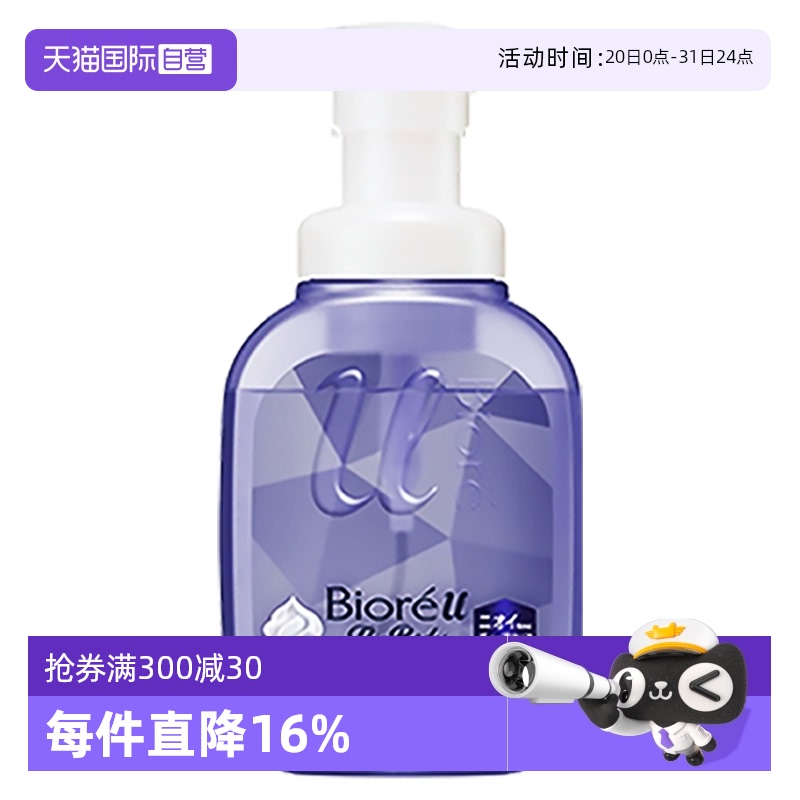 保湿滋润花王奶油慕斯泡沫