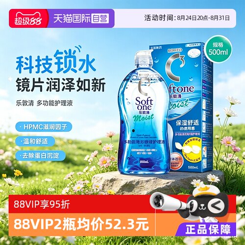 【自营】乐敦清护理液隐形眼镜500ml瓶曼秀雷敦c3美瞳药水rohto