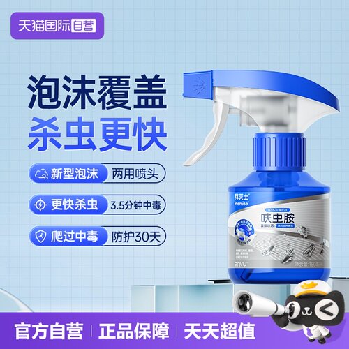 【自营】源拜耳拜灭士呋虫胺杀虫剂蟑螂药蚂蚁跳蚤泡沫喷雾全窝端