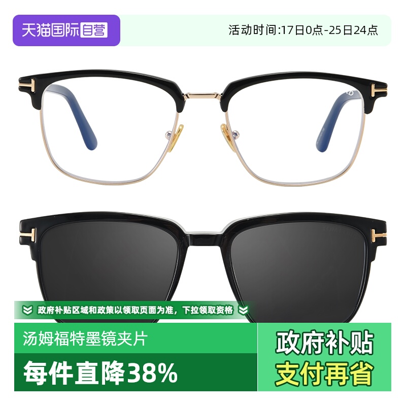 汤姆福特墨镜套镜近视眼镜架