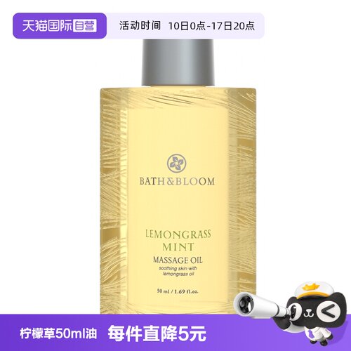 自营按摩油BATH&BLOOM