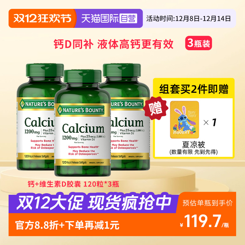 自然之宝液体钙维生素D3软胶囊