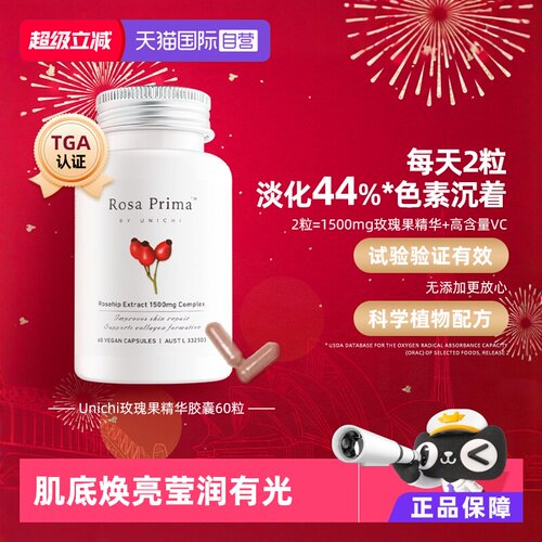 【会员专享】Unichi玫瑰果60粒