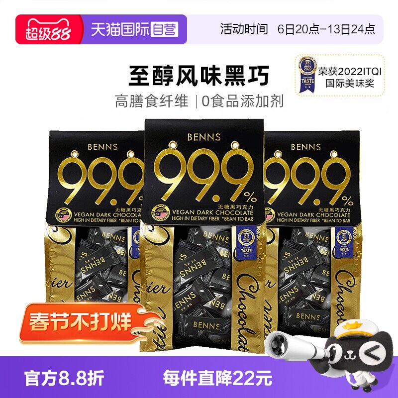 BENNS黑巧99.9%纯可可脂138g*3包图片