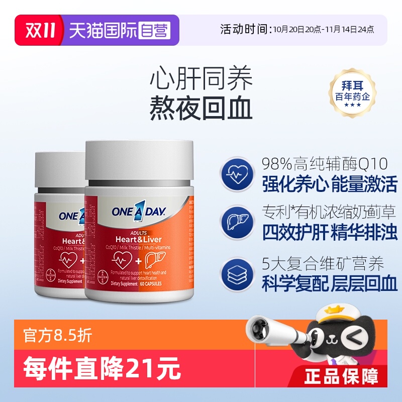 【自营】【代王直播间】拜耳OneADay熬夜心肝宝奶蓟草*2瓶