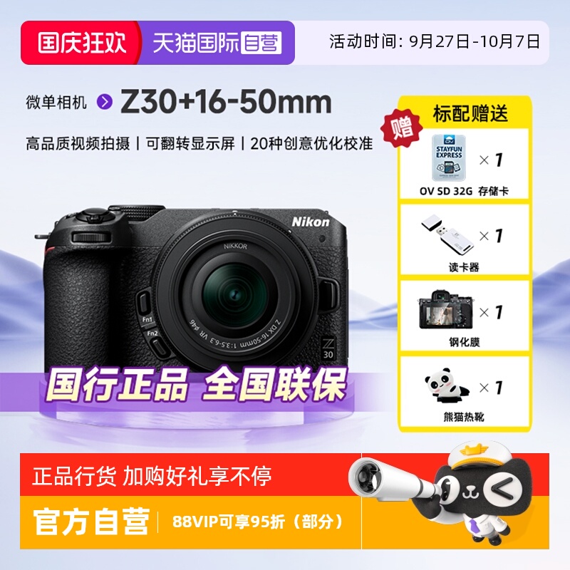 自营尼康z30微单相机套机
