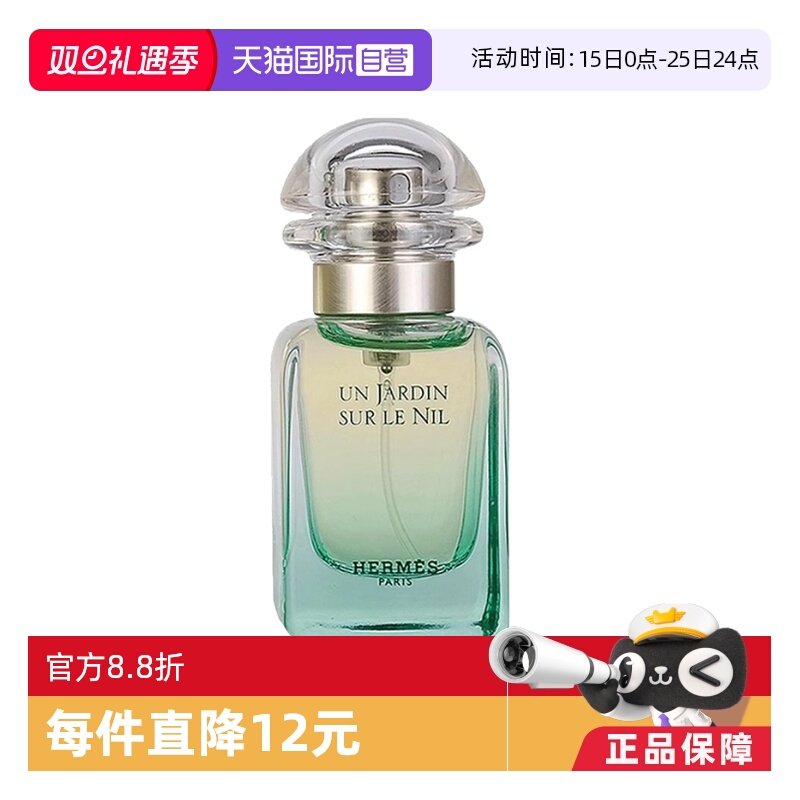 尼罗河花园淡香水组合套装30ml*2