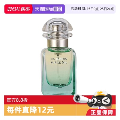 尼罗河花园淡香水组合套装30ml*2