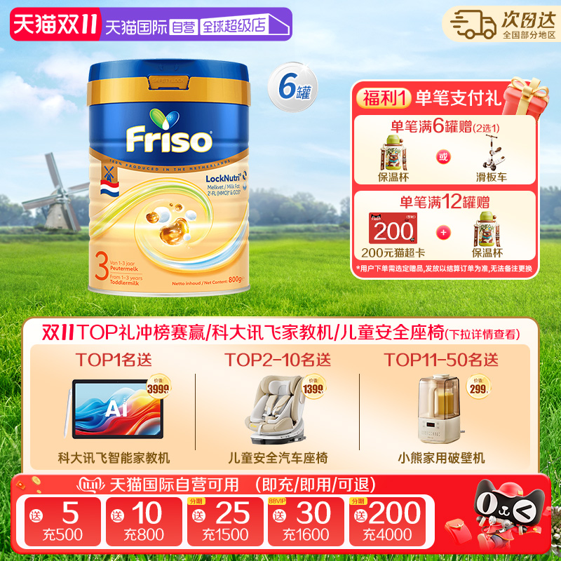 婴幼儿牛奶粉Friso/美素佳儿