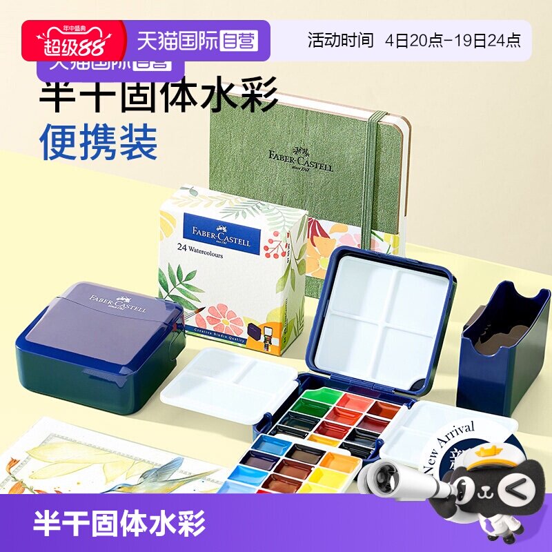 【自营】辉柏嘉24色半干固体水彩迷你小蓝盒便携装旅行随身水彩固体颜料画画工具水彩画套装学生绘画美术专用