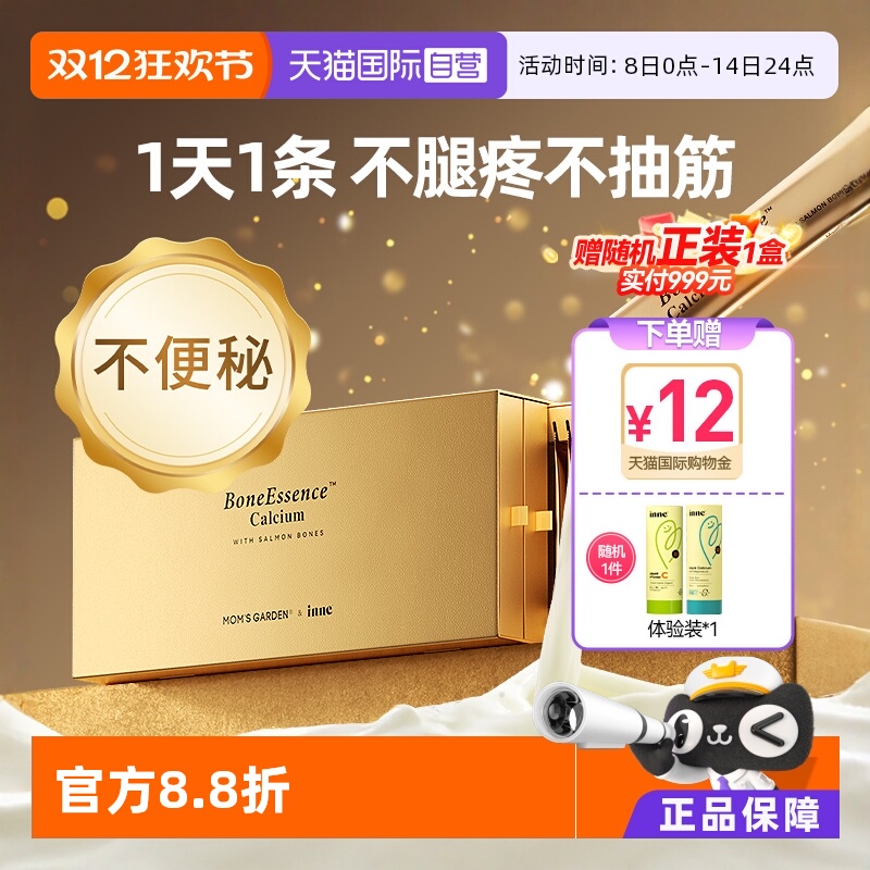 inne因你大金条成人钙液体钙