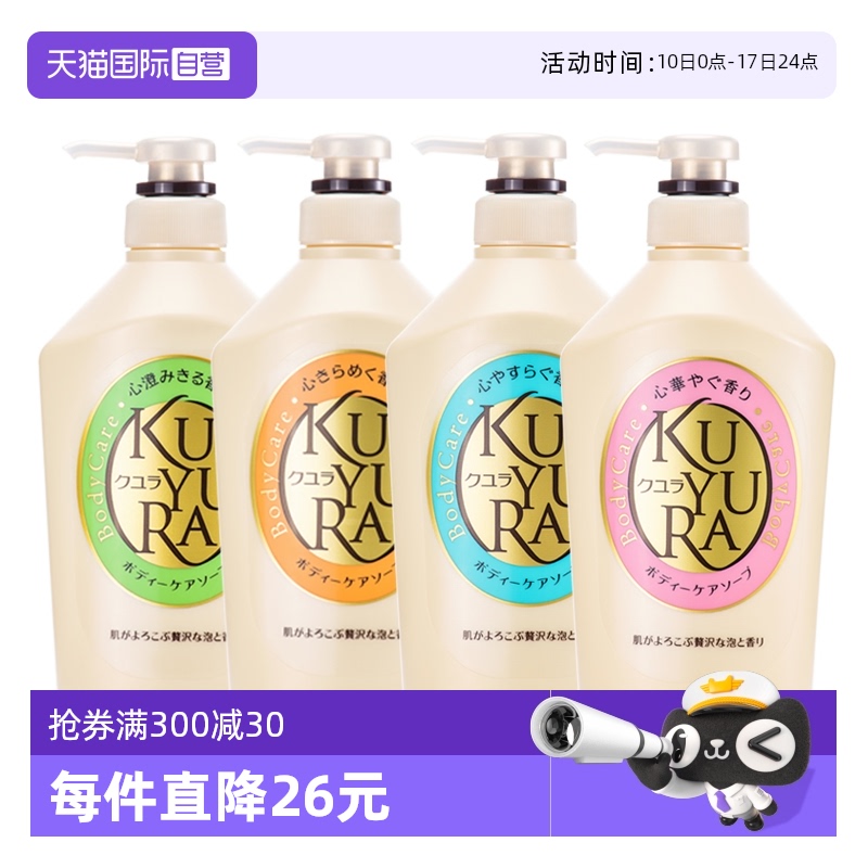 【自营】可悠然温和清洁滋润肌肤550ml*2美肌香氛沐浴露