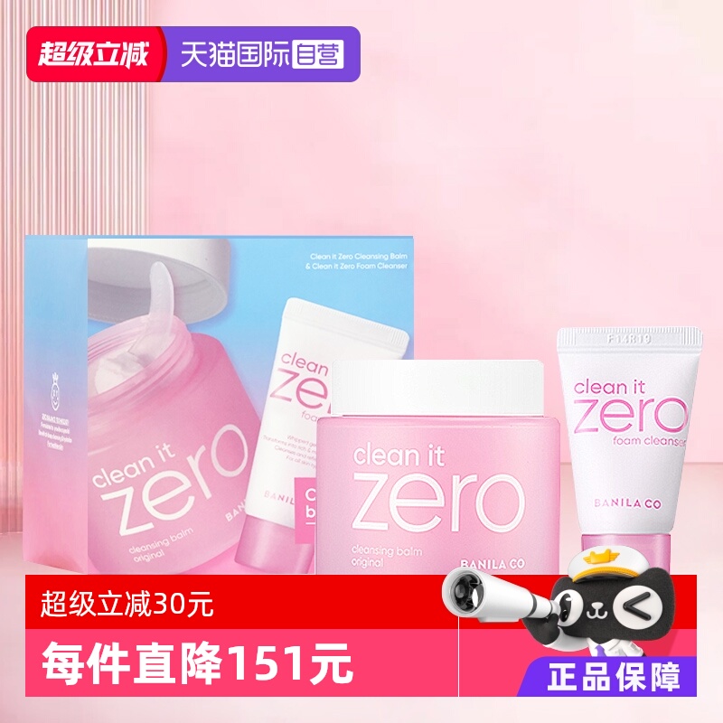 自营芭妮兰卸妆膏洗面奶