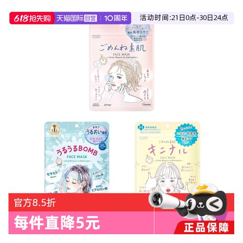 【自营】Kose/高丝Clear Turn插画系列深层补水保湿舒缓面膜