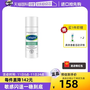 丝塔芙四维面霜45ml舒缓修护面霜温和补水维稳 Cetaphil 自营