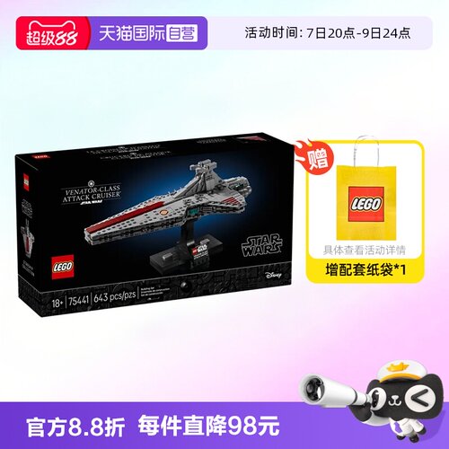乐高星球大战75441迷你千年隼
