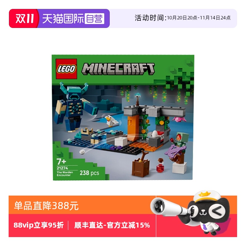【自营】乐高我的世界21274对战循声守卫男女孩拼装积木玩具礼物