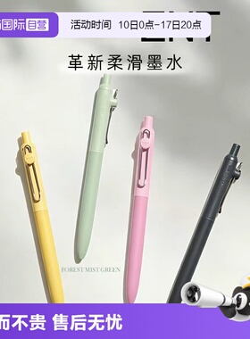【自营】uni三菱铅笔uniball ZNT中性笔高颜值ins风zento柔滑水性笔UBN-ZS按动速干学生考试刷题用书写签字笔