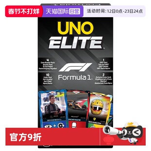 【自营】UNO牌桌游Elite风火轮联名F1赛车珍藏系列纸牌收藏卡牌棋