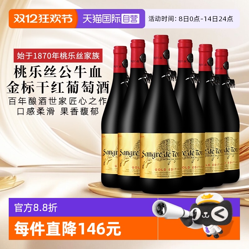【自营】西班牙进口红酒 TORRES桃乐丝公牛血金标干红葡萄酒正品
