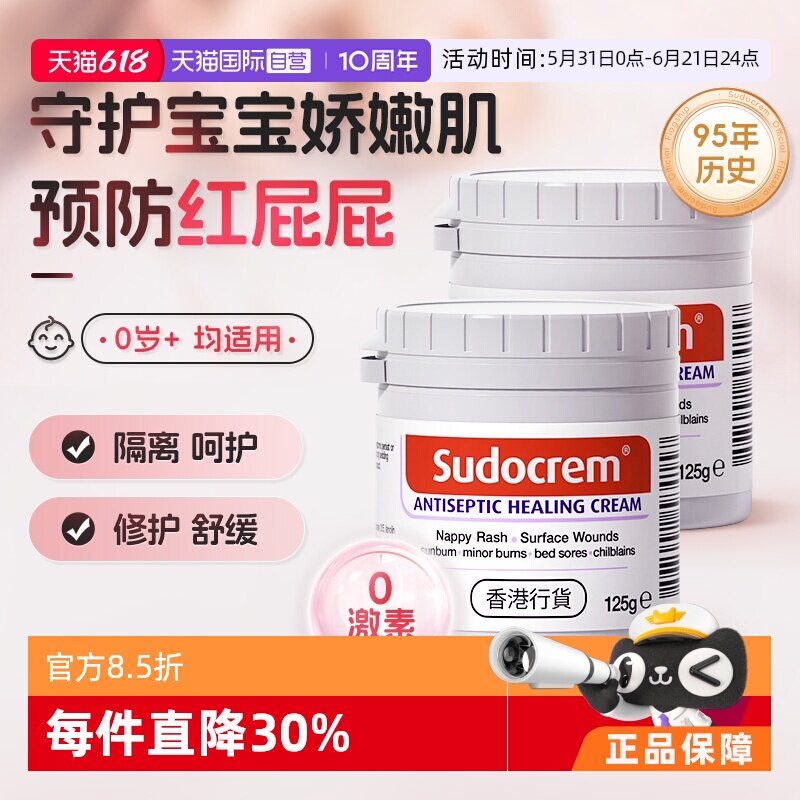 【自营】英国sudocrem宝宝屁屁霜屁屁乐新生婴幼儿港版护臀膏125g