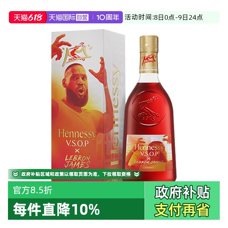 【自营】轩尼诗VSOP x 勒布朗詹姆斯 2025合作限量版700ml 正品