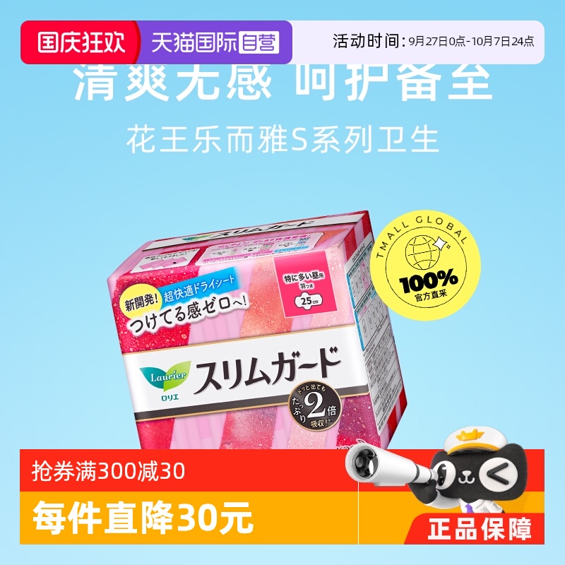 KAO进口瞬吸超薄日用卫生巾