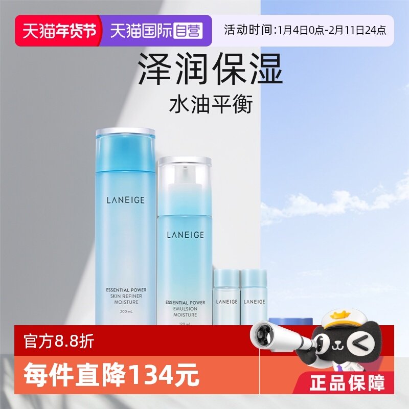 【自营】兰芝水乳五件套换季补水保湿护肤面部套装 清爽不粘腻